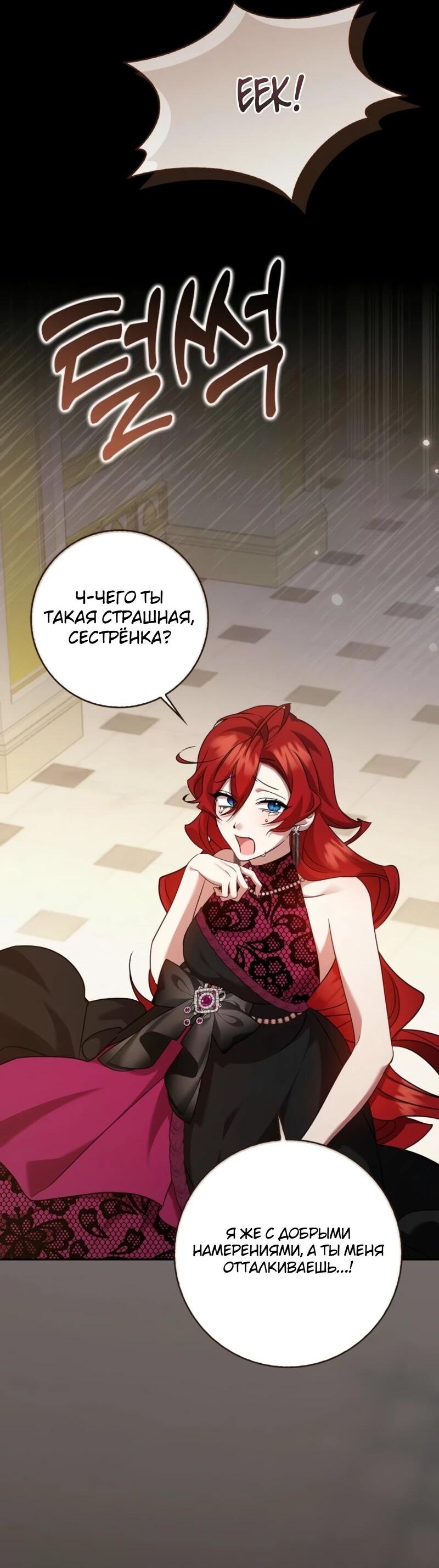 Манга Святая, молчите! - Глава 6 Страница 18