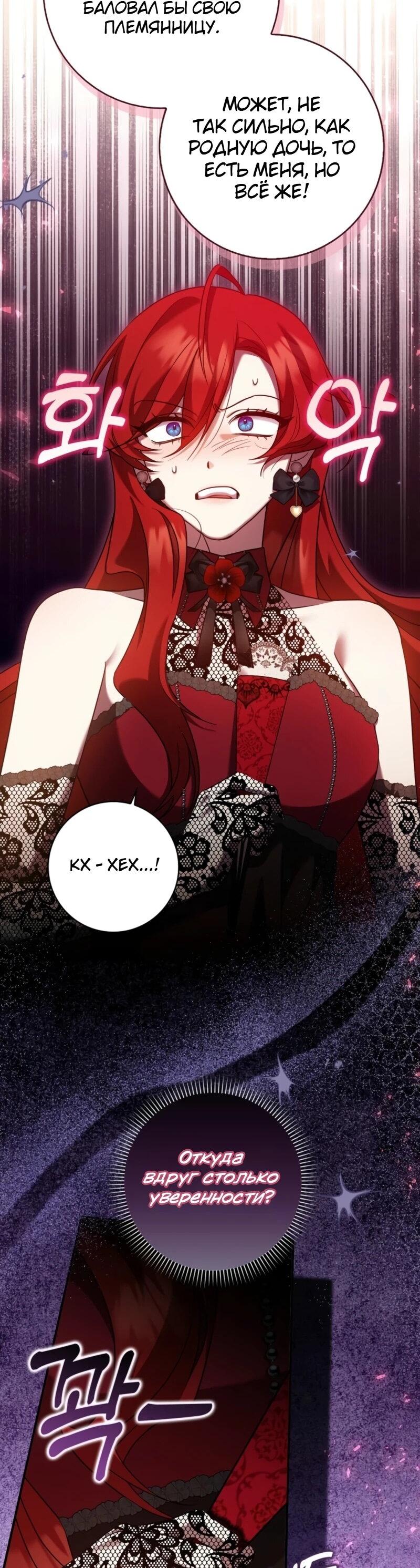 Манга Святая, молчите! - Глава 6 Страница 34