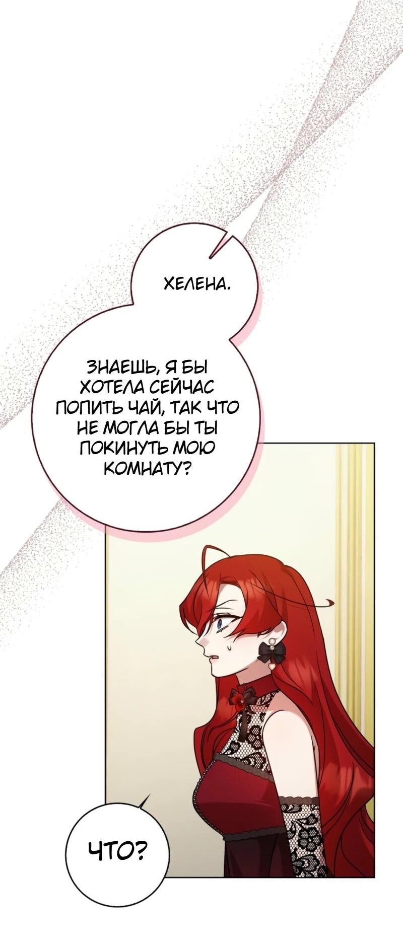 Манга Святая, молчите! - Глава 6 Страница 38