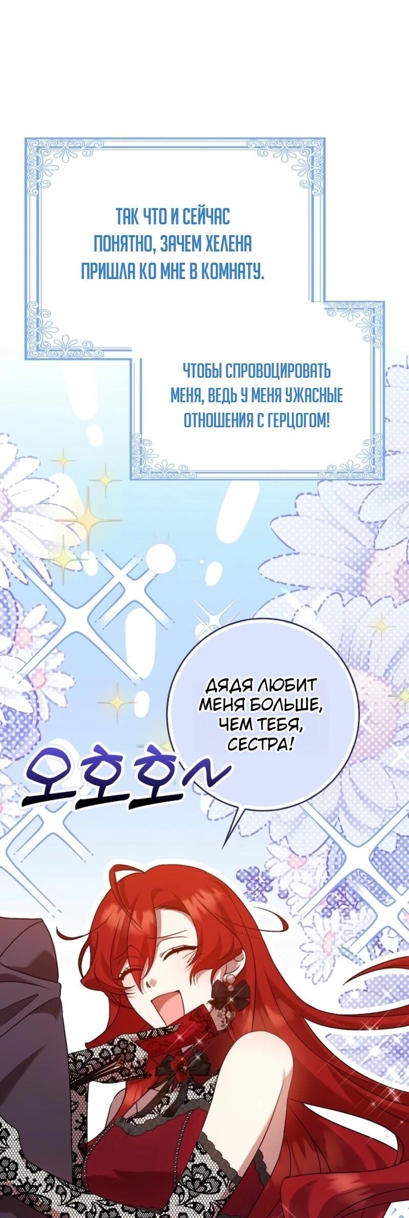 Манга Святая, молчите! - Глава 6 Страница 29