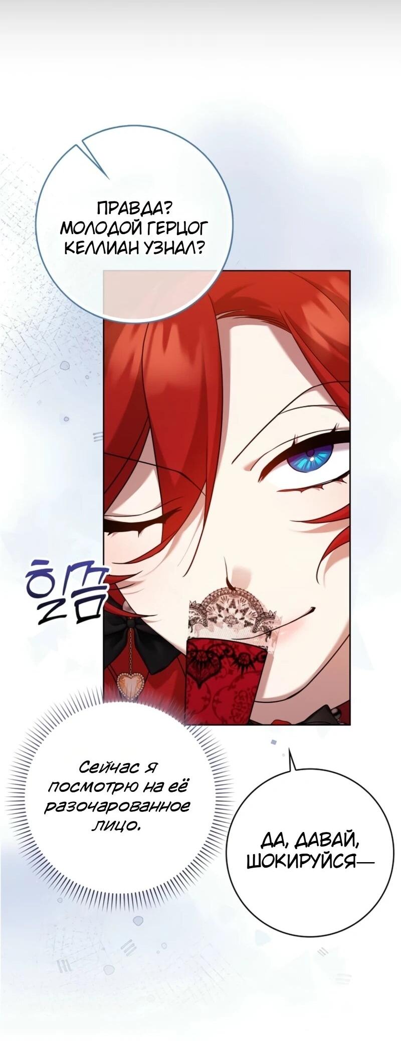 Манга Святая, молчите! - Глава 6 Страница 49