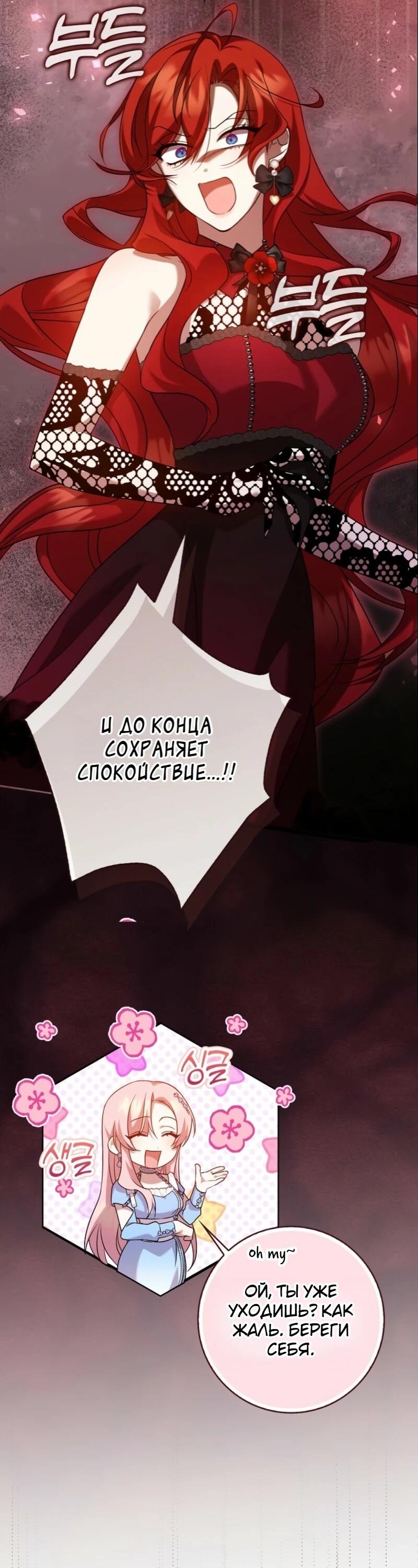 Манга Святая, молчите! - Глава 6 Страница 66