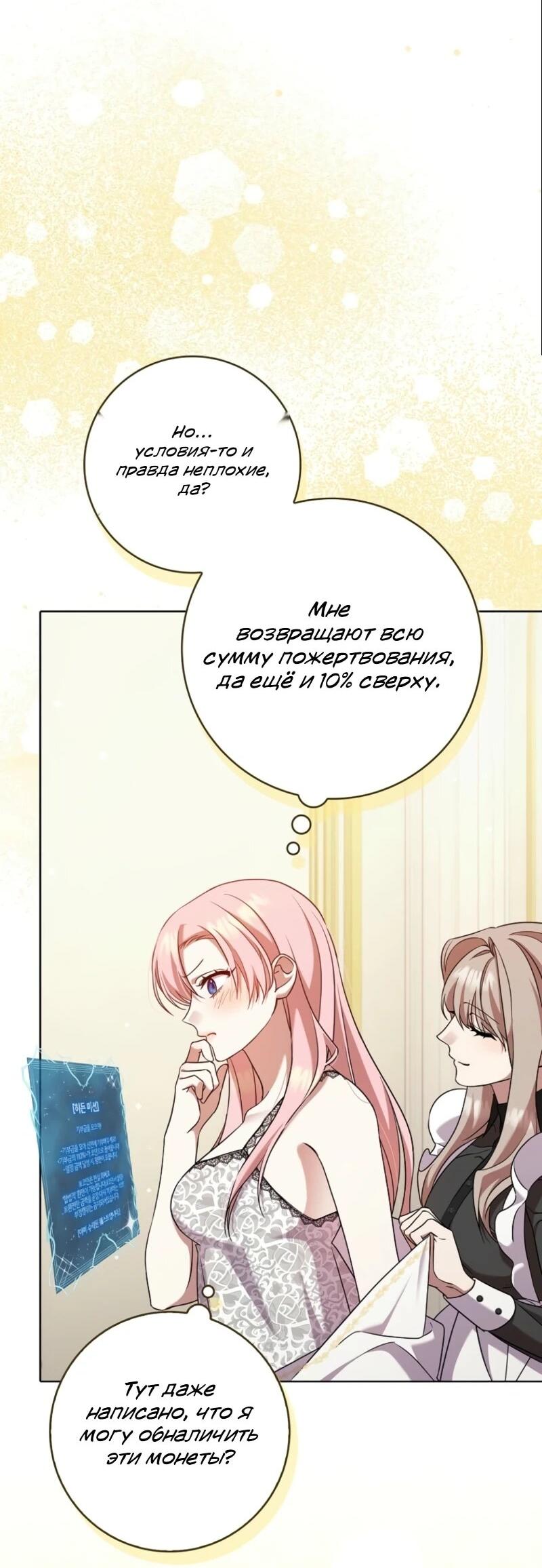 Манга Святая, молчите! - Глава 6 Страница 3