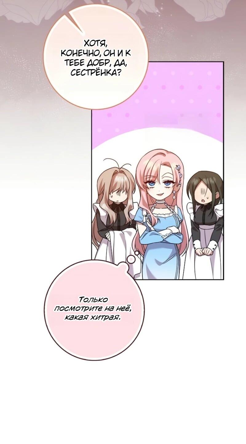 Манга Святая, молчите! - Глава 6 Страница 28