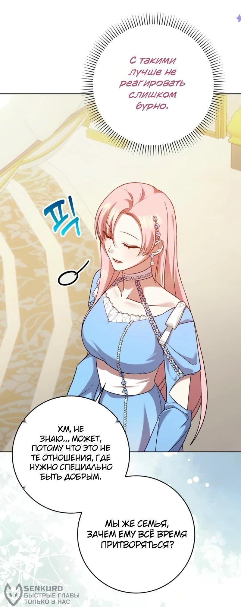 Манга Святая, молчите! - Глава 6 Страница 31