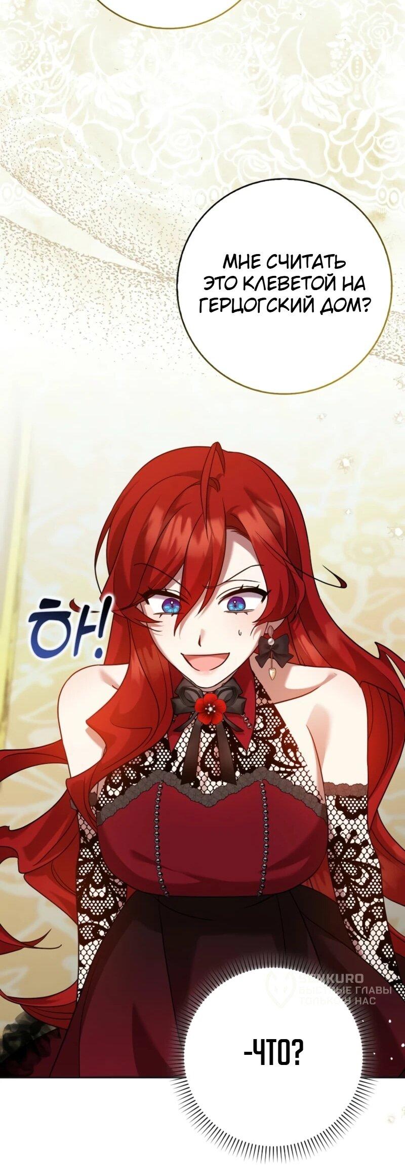 Манга Святая, молчите! - Глава 6 Страница 55