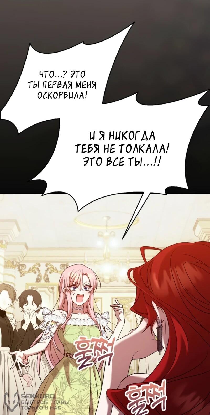 Манга Святая, молчите! - Глава 6 Страница 19