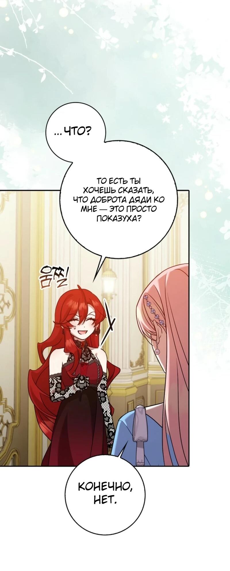 Манга Святая, молчите! - Глава 6 Страница 32