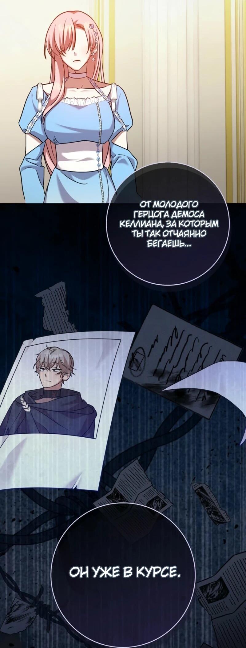 Манга Святая, молчите! - Глава 6 Страница 47