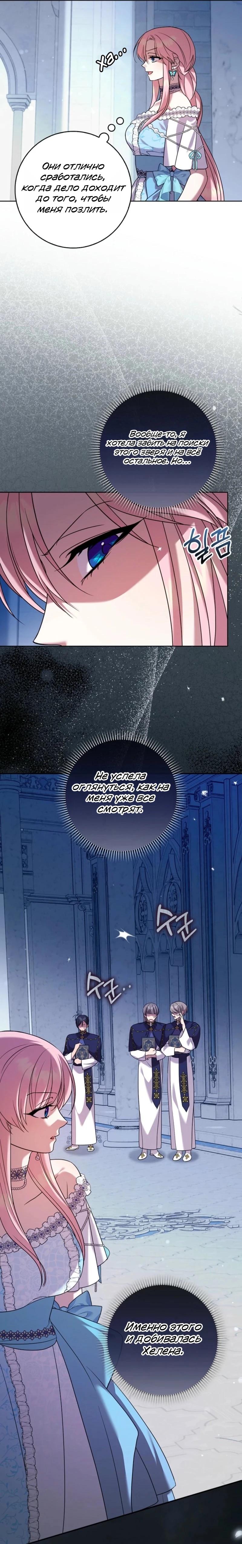 Манга Святая, молчите! - Глава 12 Страница 10