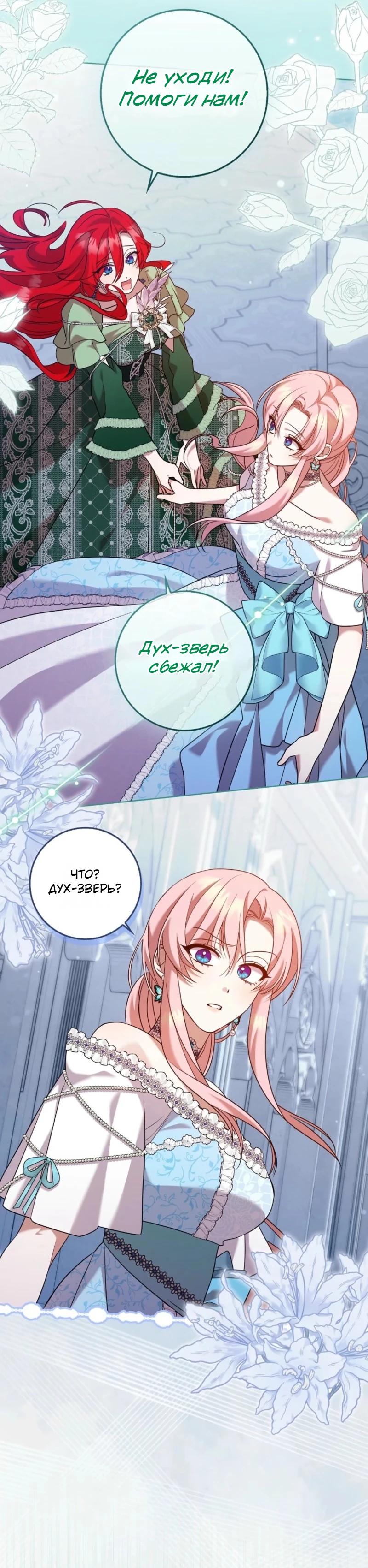 Манга Святая, молчите! - Глава 12 Страница 5