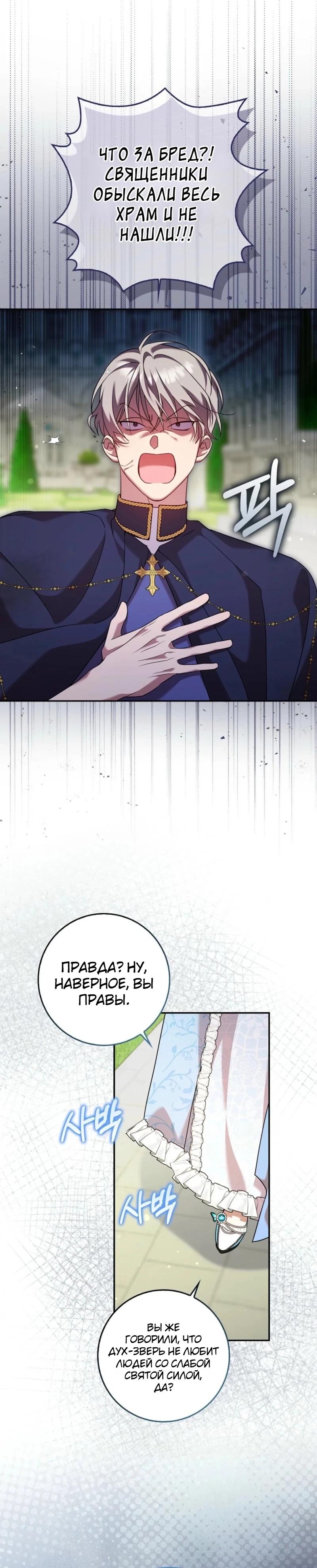 Манга Святая, молчите! - Глава 12 Страница 27