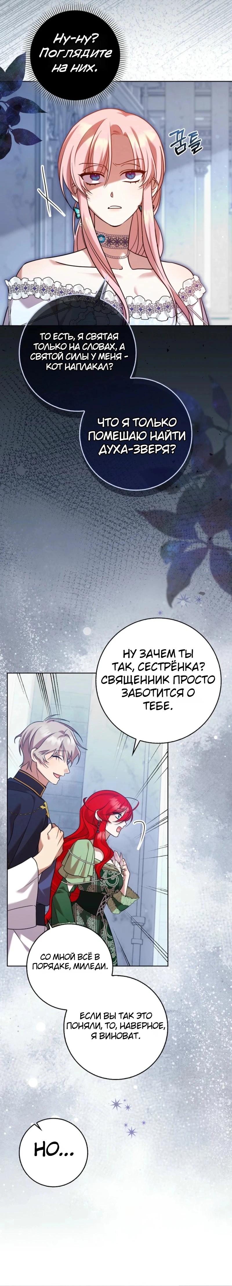 Манга Святая, молчите! - Глава 12 Страница 9