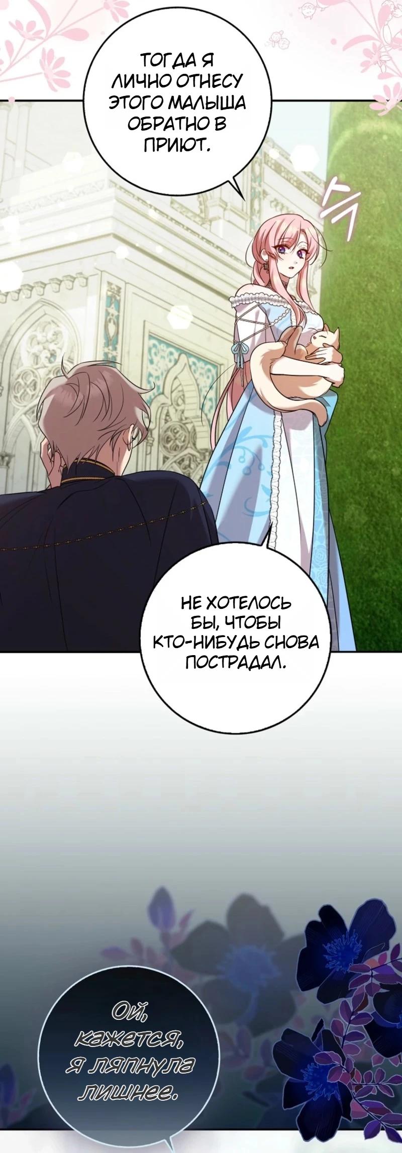 Манга Святая, молчите! - Глава 12 Страница 30