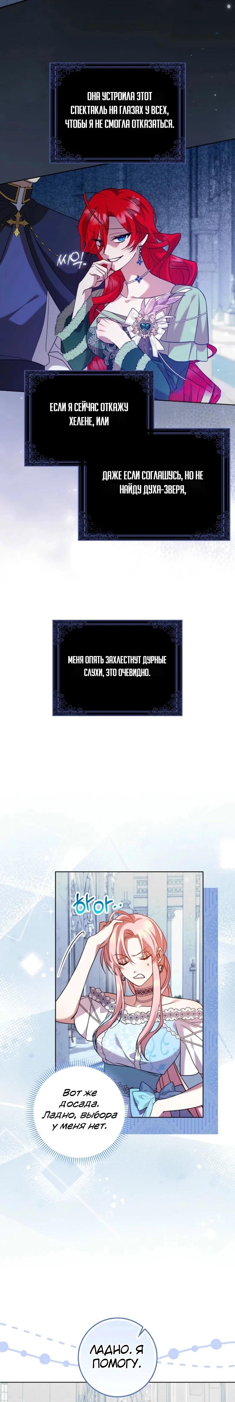 Манга Святая, молчите! - Глава 12 Страница 11