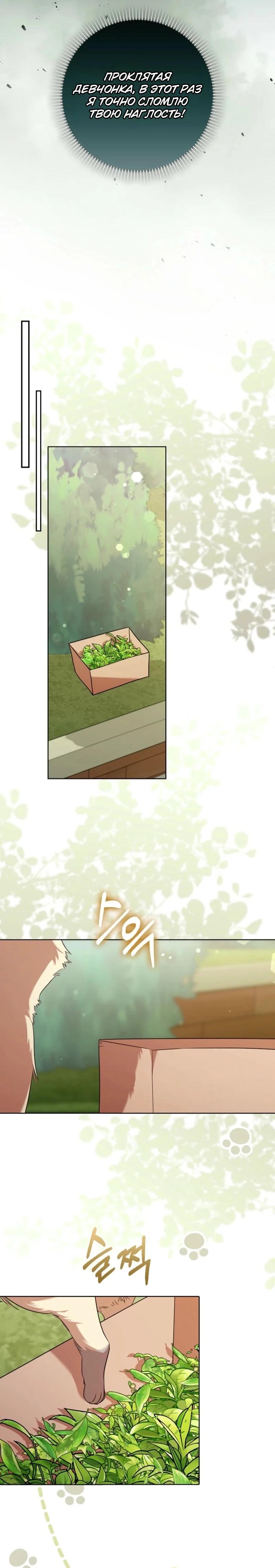 Манга Святая, молчите! - Глава 12 Страница 21