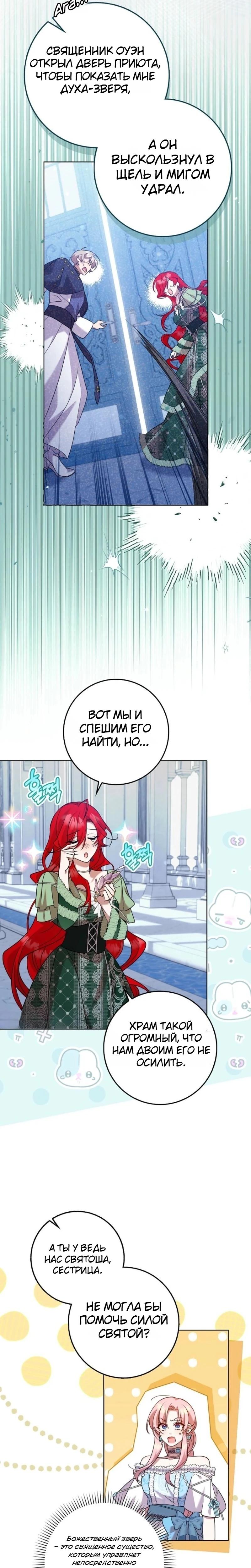 Манга Святая, молчите! - Глава 12 Страница 6