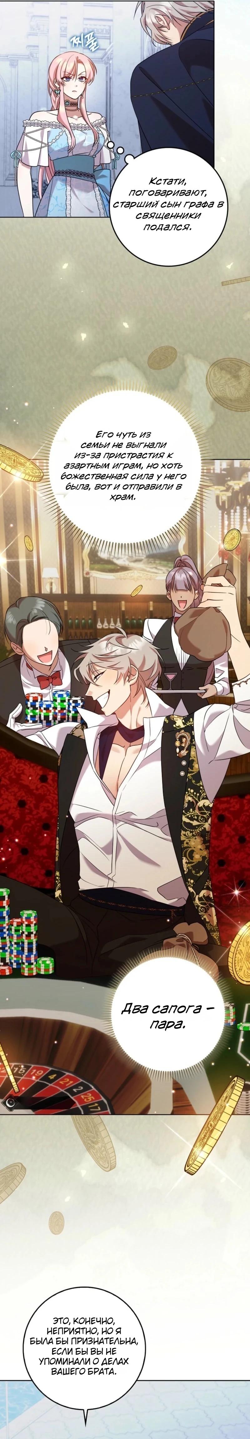 Манга Святая, молчите! - Глава 12 Страница 2