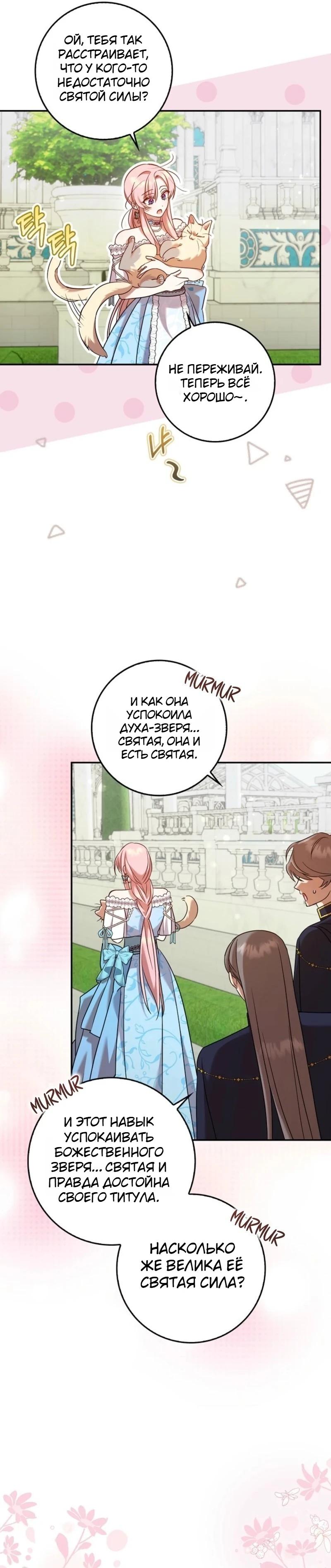 Манга Святая, молчите! - Глава 12 Страница 29