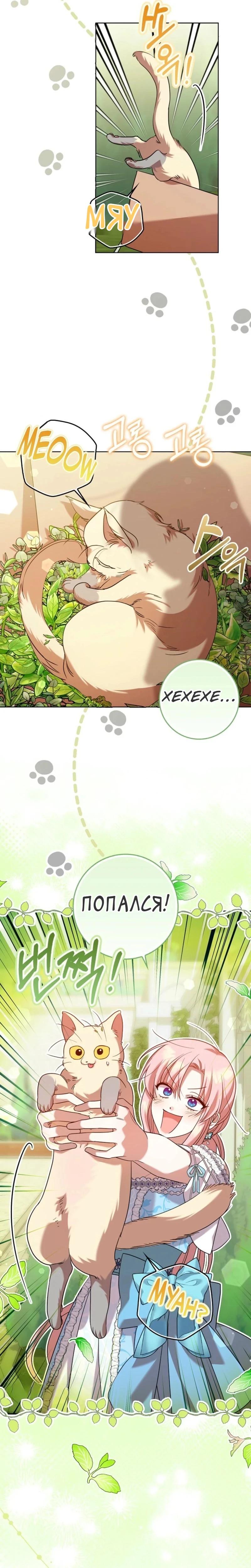 Манга Святая, молчите! - Глава 12 Страница 22