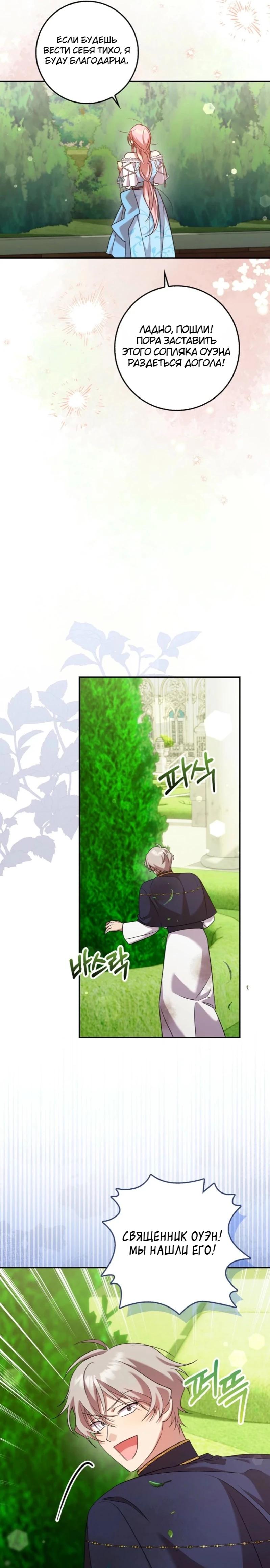 Манга Святая, молчите! - Глава 12 Страница 24
