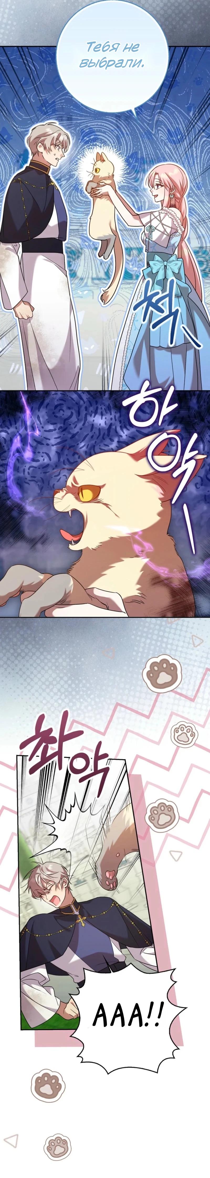 Манга Святая, молчите! - Глава 12 Страница 28