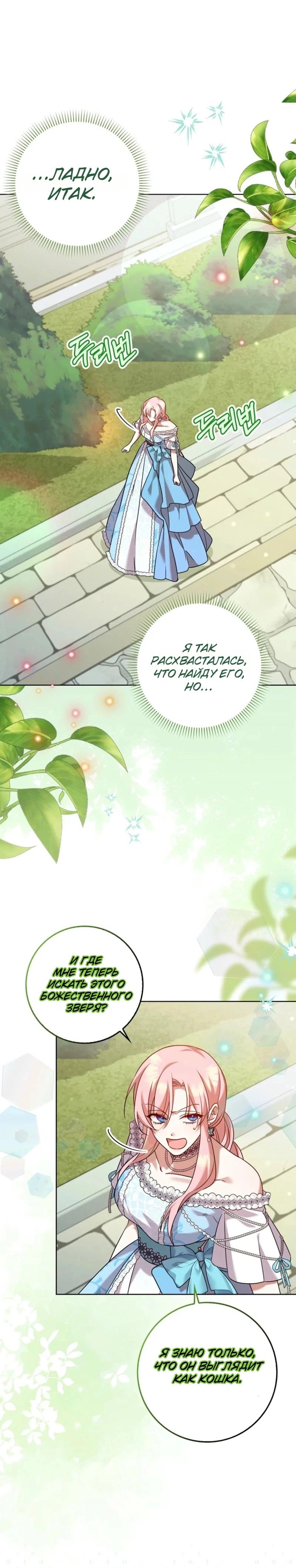 Манга Святая, молчите! - Глава 12 Страница 13