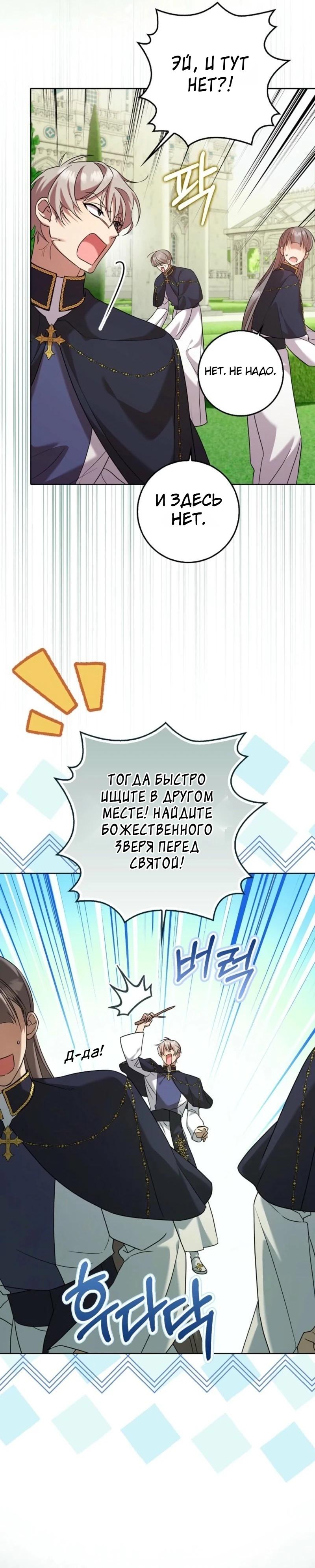 Манга Святая, молчите! - Глава 12 Страница 18