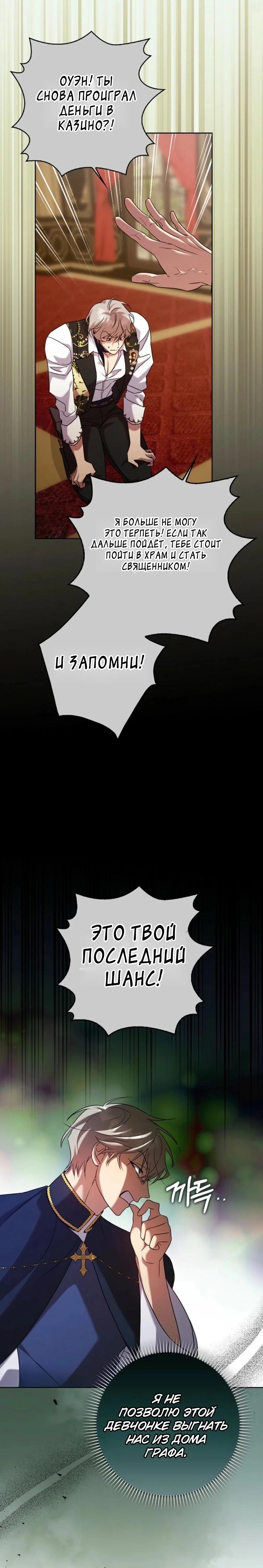 Манга Святая, молчите! - Глава 12 Страница 20