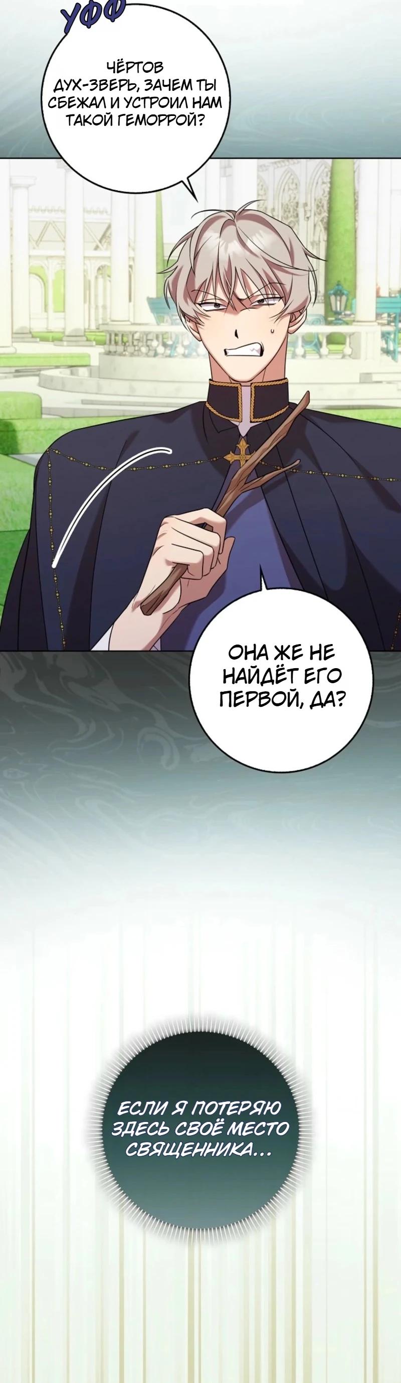 Манга Святая, молчите! - Глава 12 Страница 19