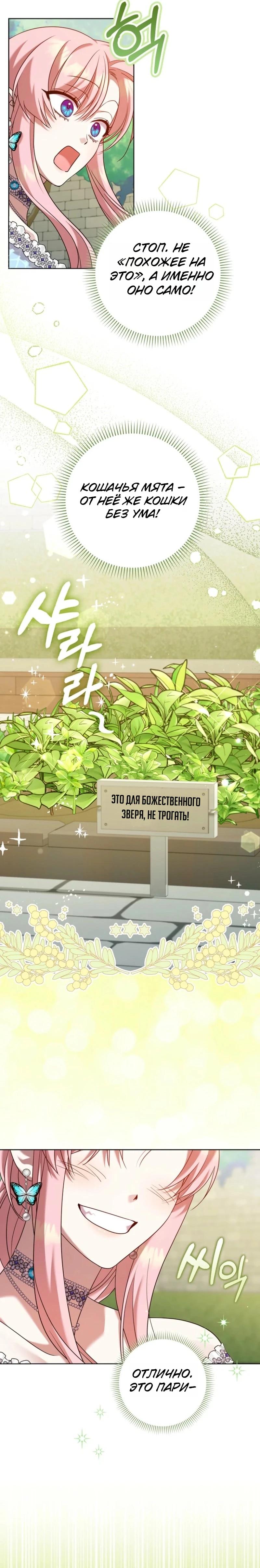 Манга Святая, молчите! - Глава 12 Страница 16