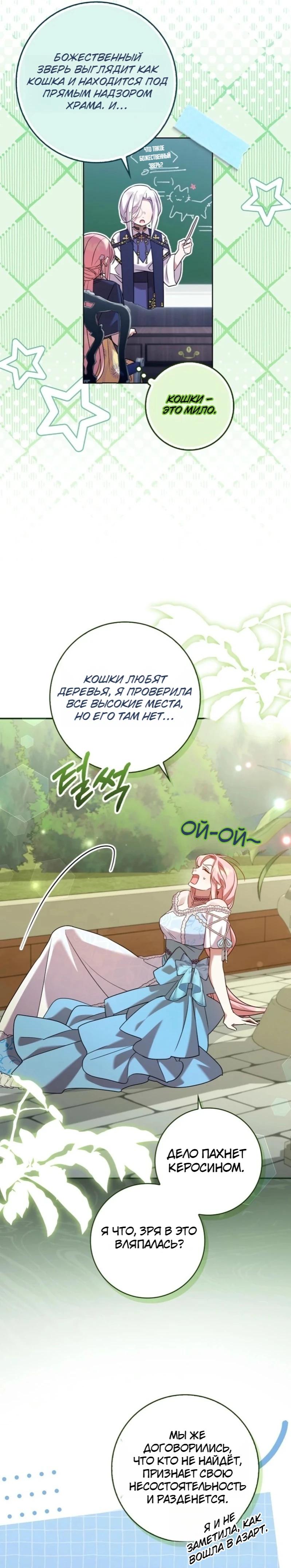 Манга Святая, молчите! - Глава 12 Страница 14