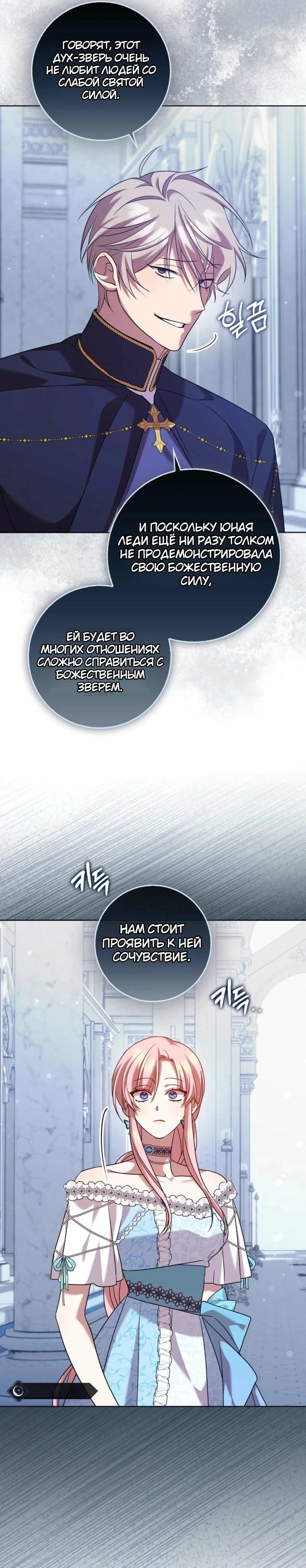 Манга Святая, молчите! - Глава 12 Страница 8