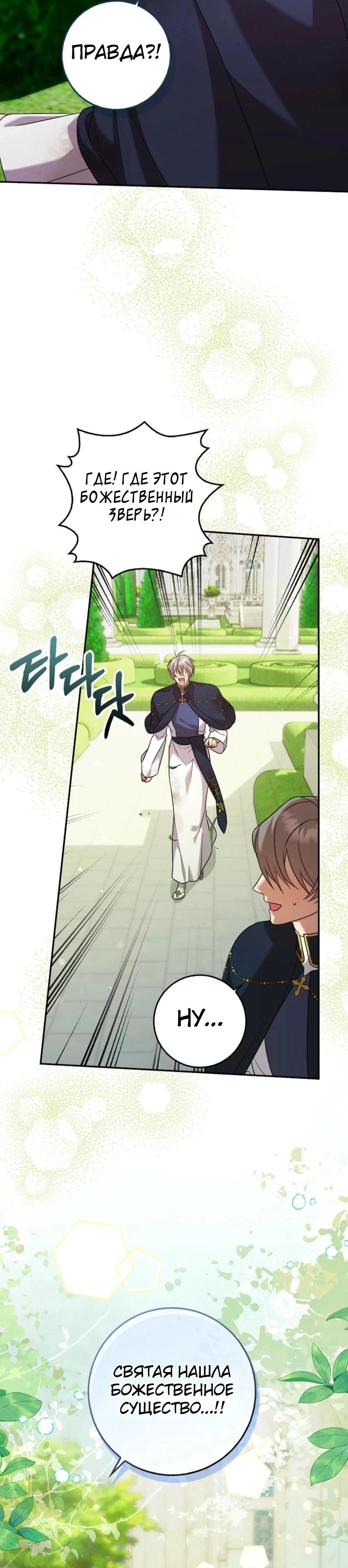 Манга Святая, молчите! - Глава 12 Страница 25