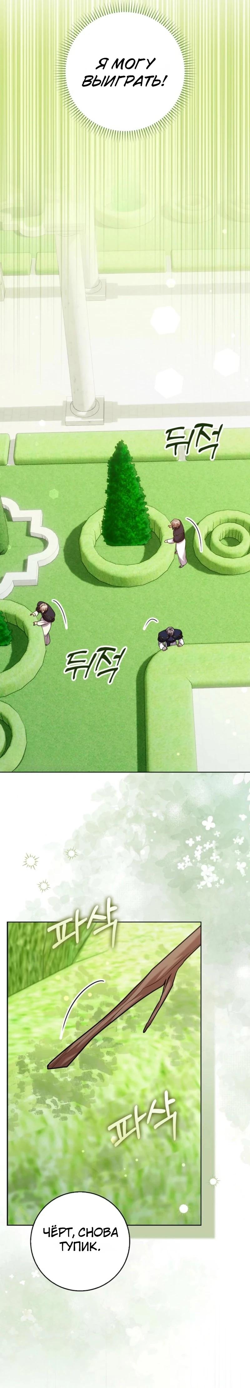 Манга Святая, молчите! - Глава 12 Страница 17