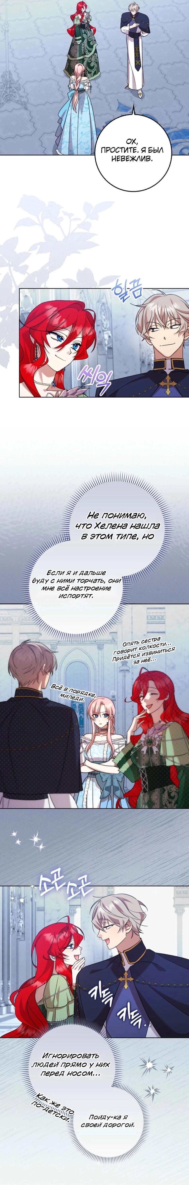 Манга Святая, молчите! - Глава 12 Страница 3