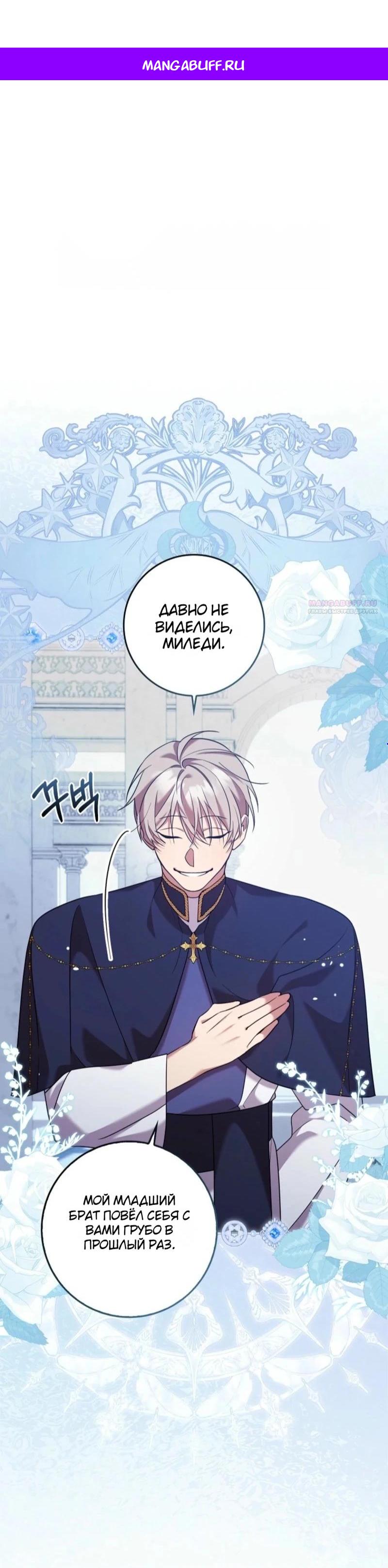 Манга Святая, молчите! - Глава 12 Страница 1