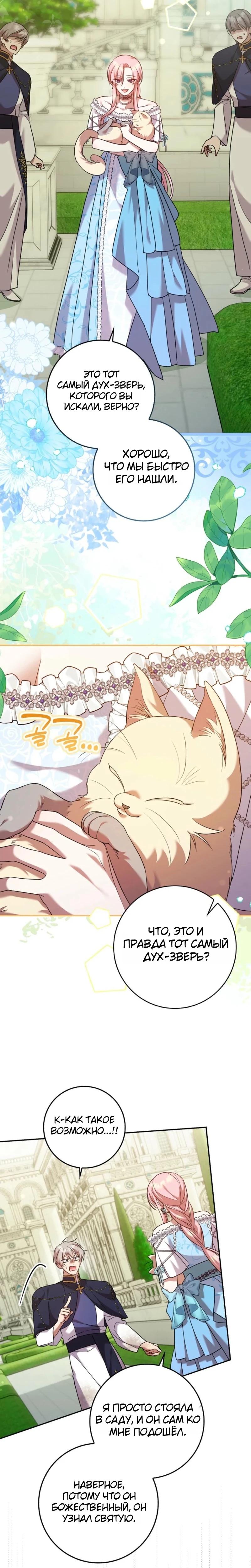 Манга Святая, молчите! - Глава 12 Страница 26