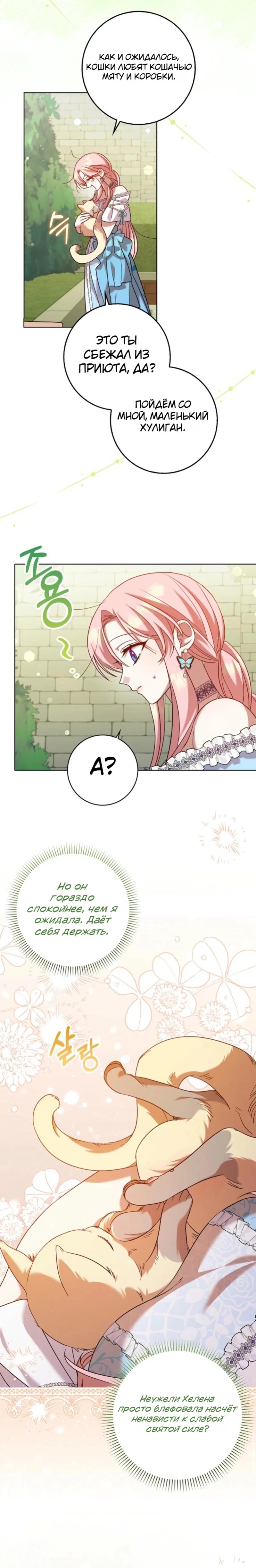 Манга Святая, молчите! - Глава 12 Страница 23