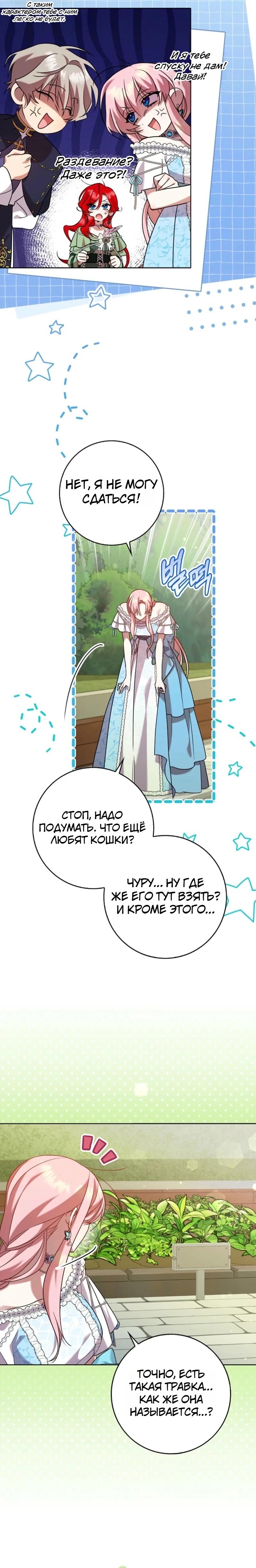 Манга Святая, молчите! - Глава 12 Страница 15