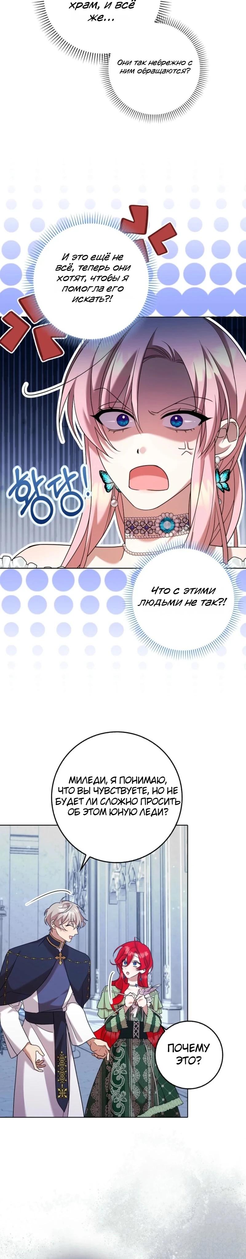 Манга Святая, молчите! - Глава 12 Страница 7