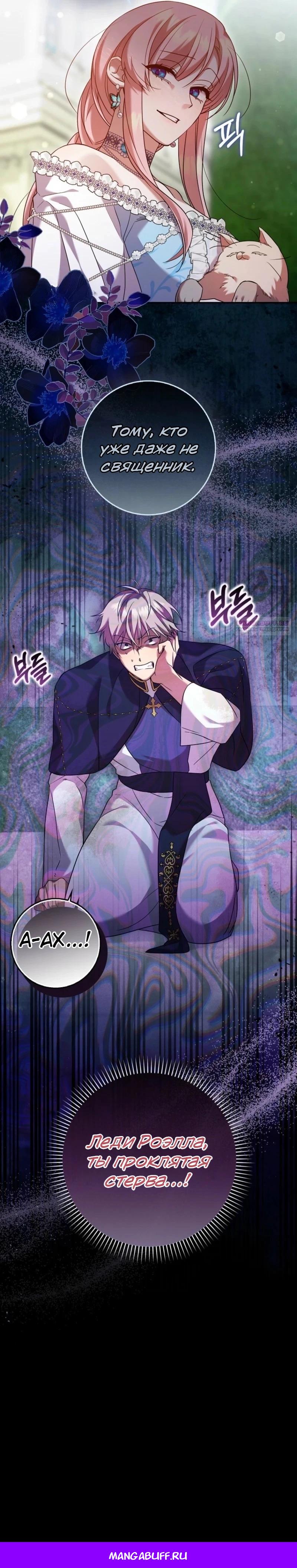 Манга Святая, молчите! - Глава 12 Страница 31