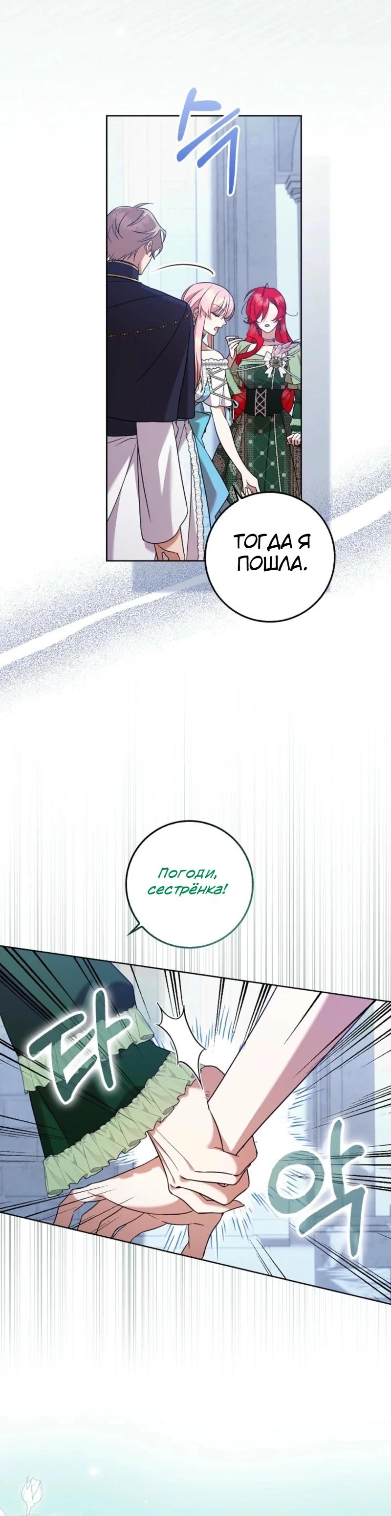 Манга Святая, молчите! - Глава 12 Страница 4