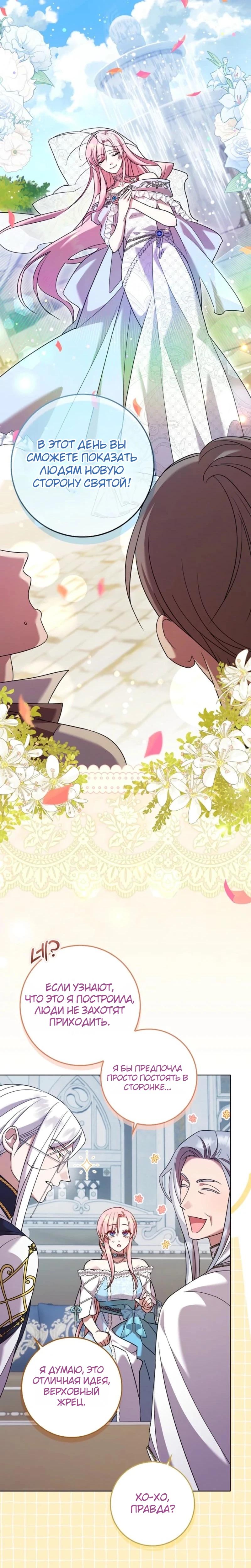 Манга Святая, молчите! - Глава 11 Страница 27