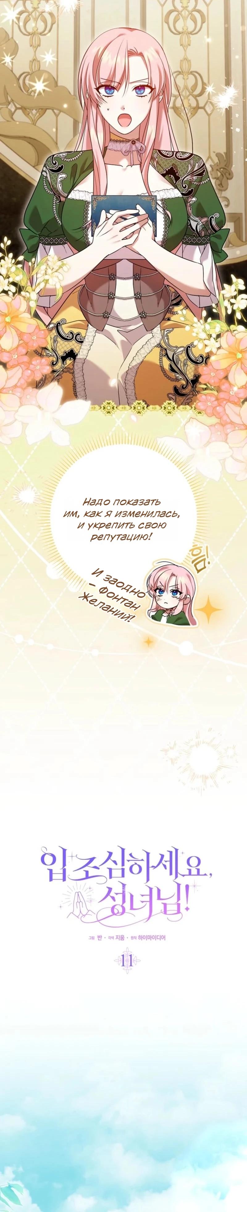 Манга Святая, молчите! - Глава 11 Страница 11