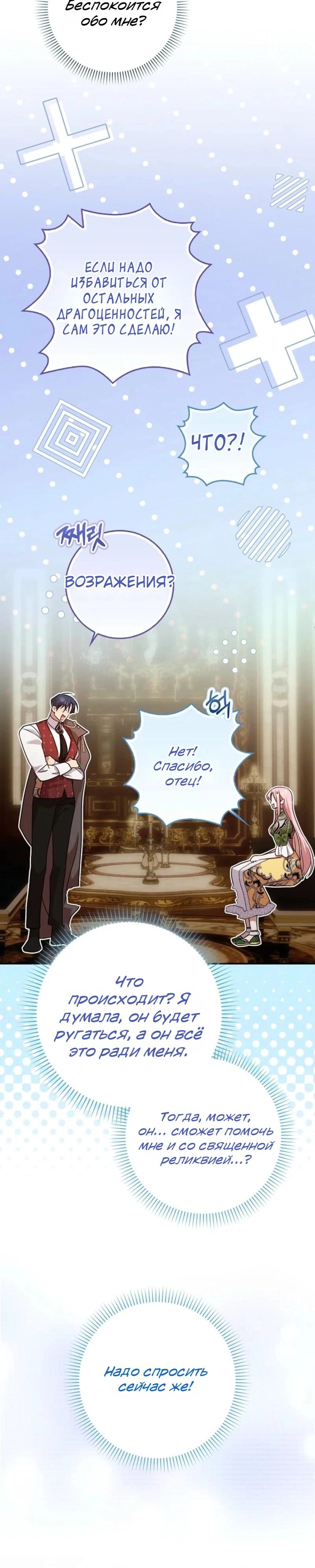 Манга Святая, молчите! - Глава 11 Страница 6