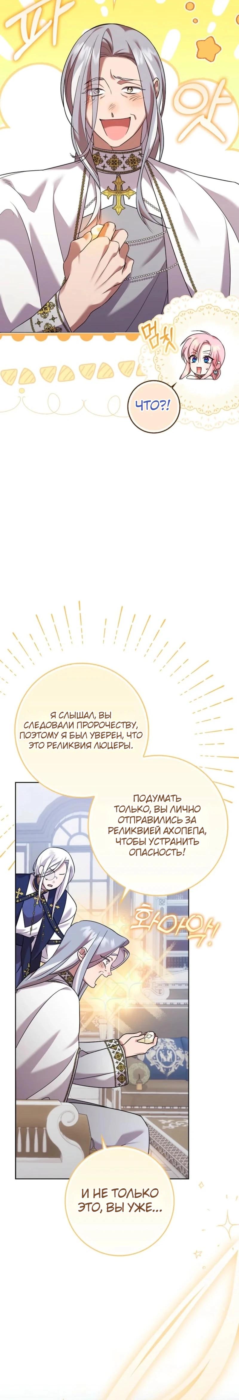 Манга Святая, молчите! - Глава 11 Страница 19