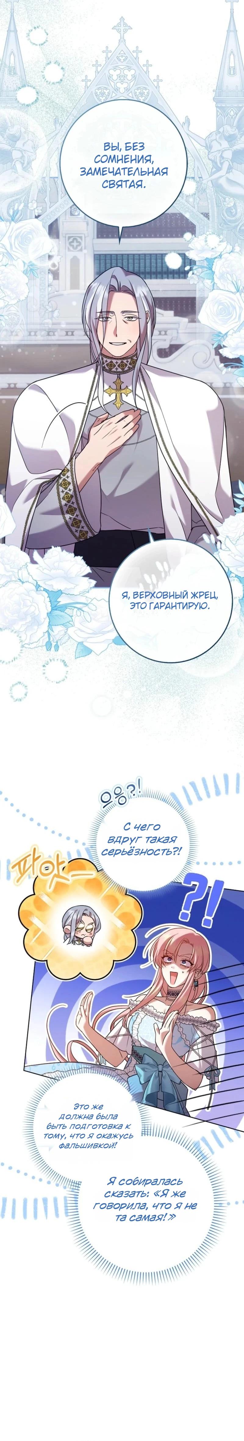 Манга Святая, молчите! - Глава 11 Страница 24