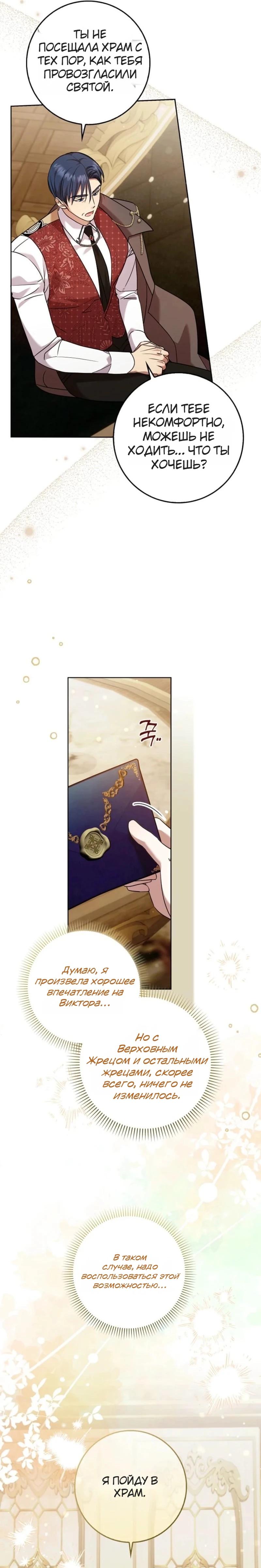 Манга Святая, молчите! - Глава 11 Страница 10