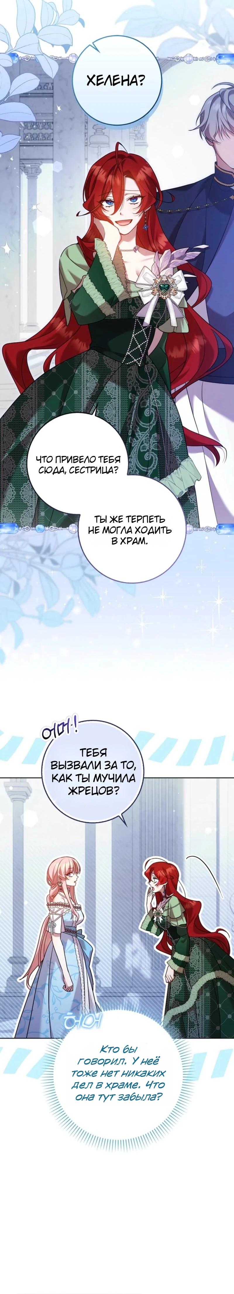 Манга Святая, молчите! - Глава 11 Страница 32